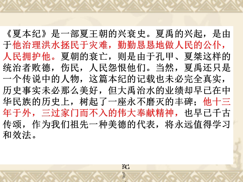 【备课精品】山西省运城市夏县中学高二语文苏教版选修教学课件：《史记》选读《夏本纪》.ppt_第3页