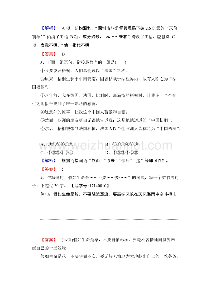 【课堂新坐标】粤教版高中语文必修四 学业分层测评3 呼唤生命教育.doc_第2页