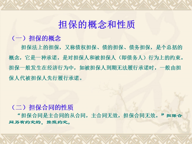 担保法培训课件-(1).ppt_第3页