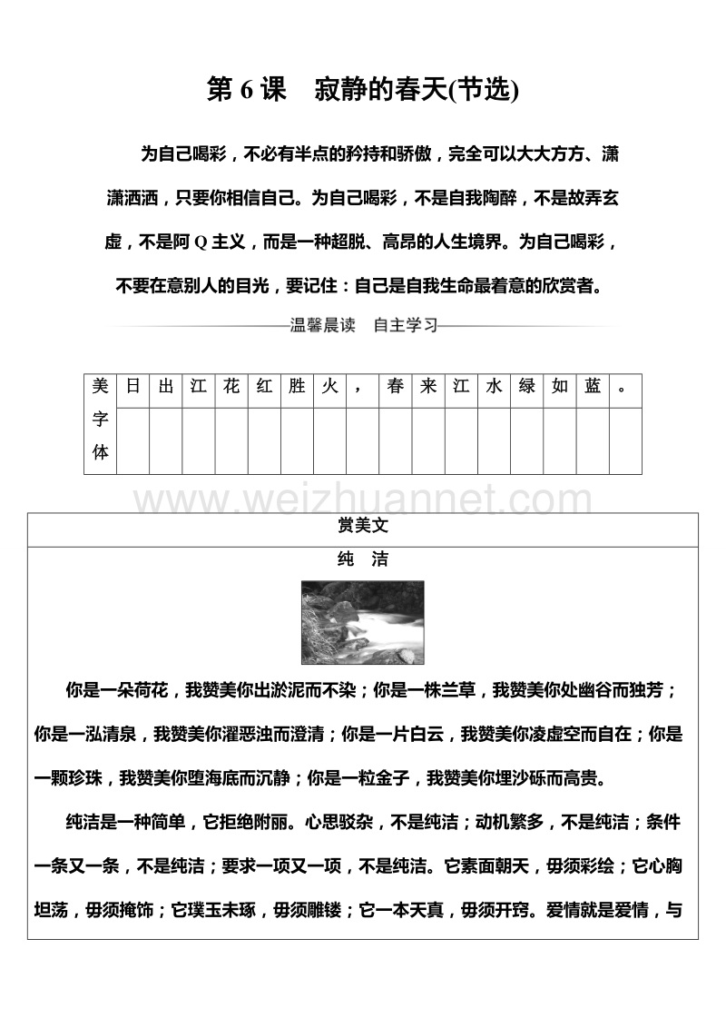 【金版学案】高中语文必修三粤教版检测：第二单元第6课寂静的春天（节选） word版含答案.doc_第1页