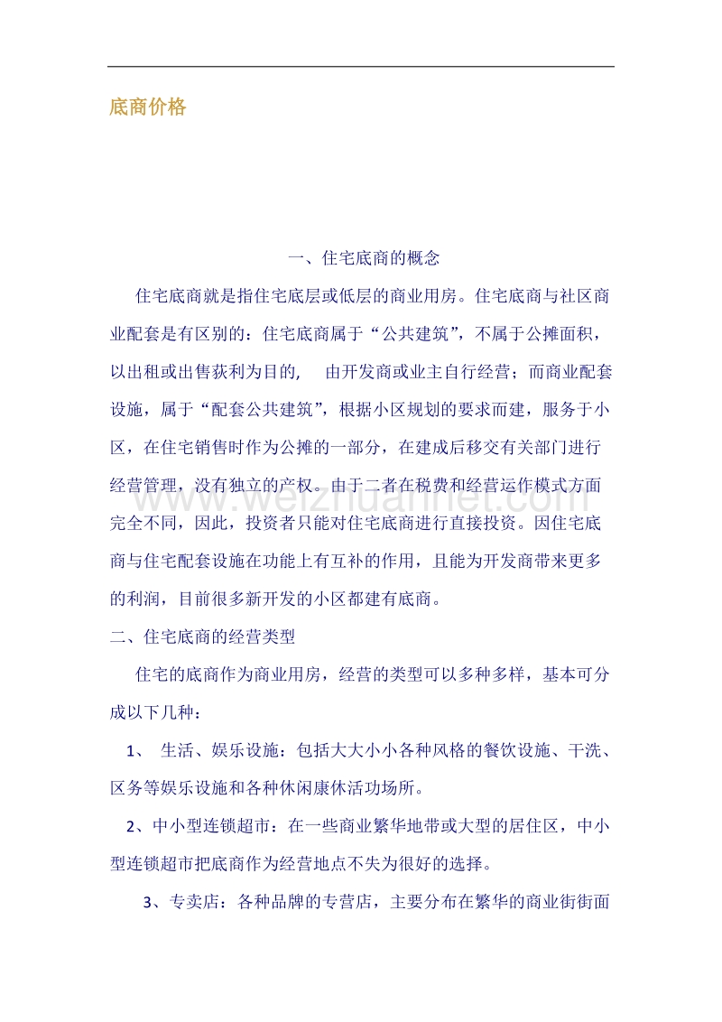 底商价格.docx_第1页