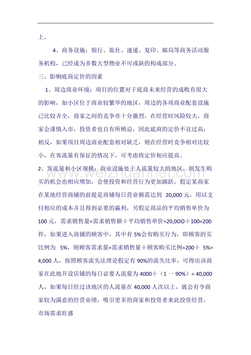 底商价格.docx_第2页