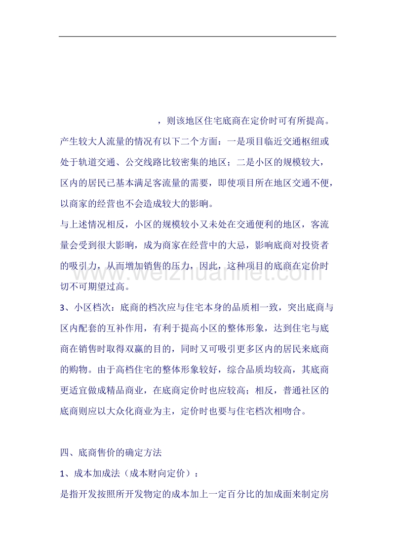 底商价格.docx_第3页