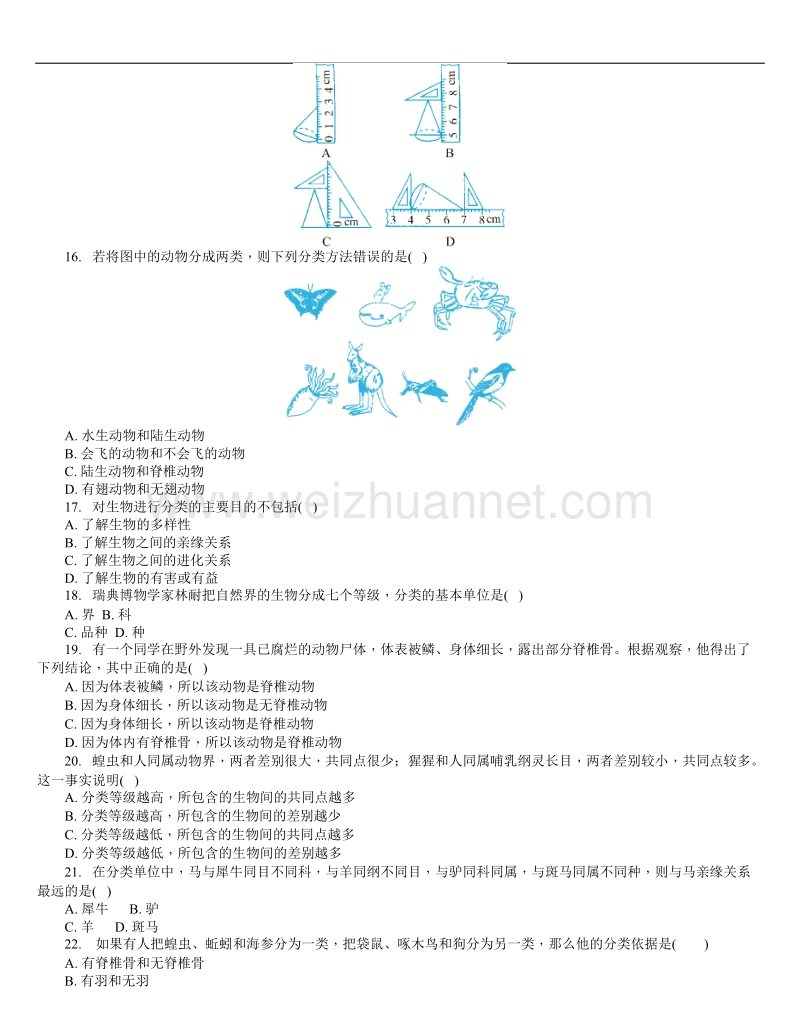 科学一阶段.docx_第3页