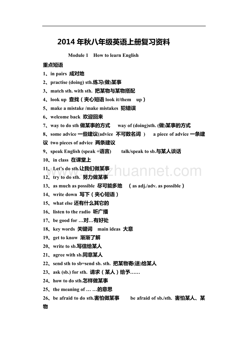 新外研版八年级上册期末复习材料.doc_第1页