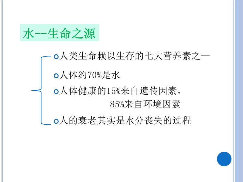 水环境保护.ppt_第3页