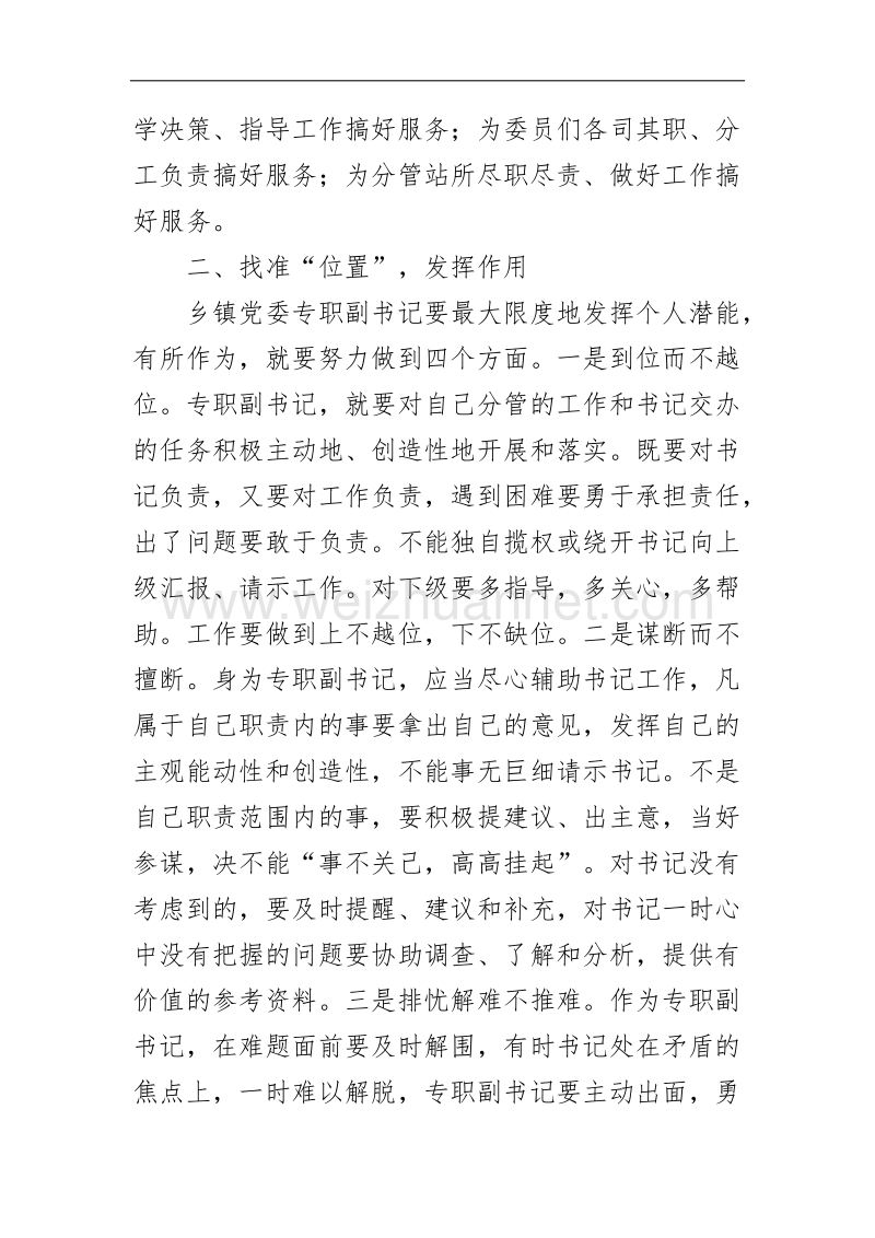 如何当好乡镇党委副书记.doc_第2页