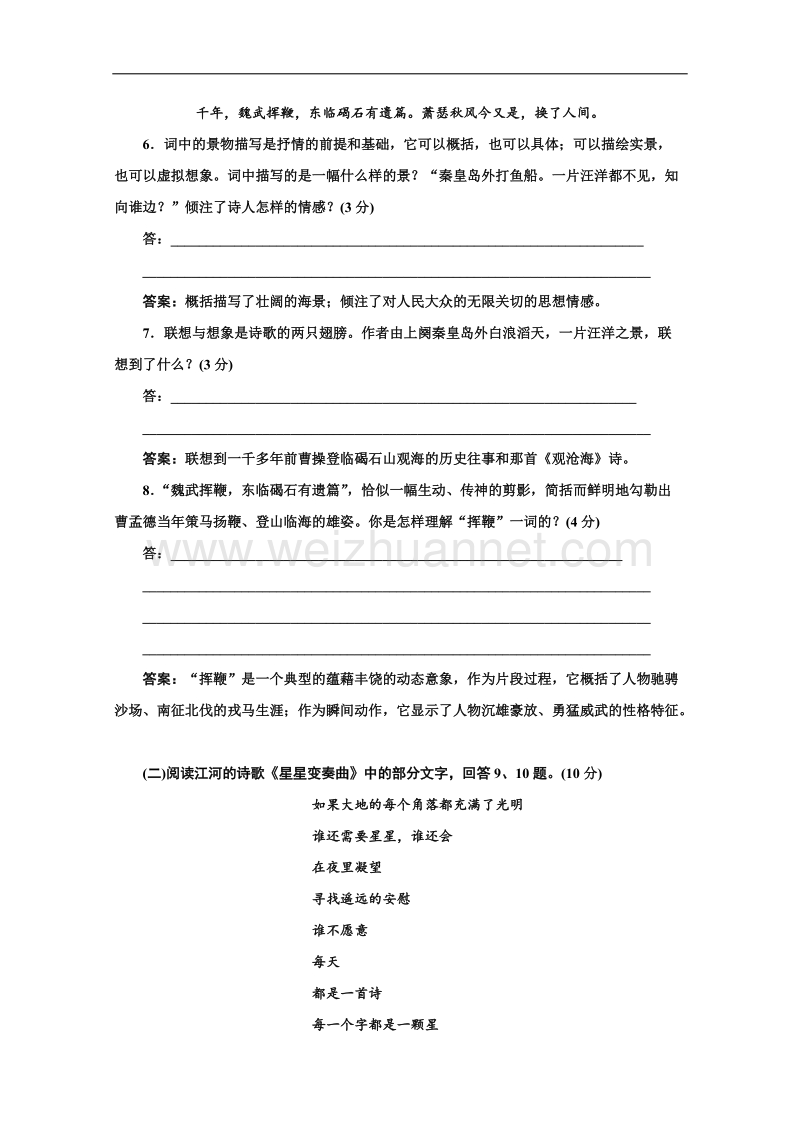 高三语文单课训练：专题一 第1课 应用体验之旅（苏教版必修1） .doc_第3页