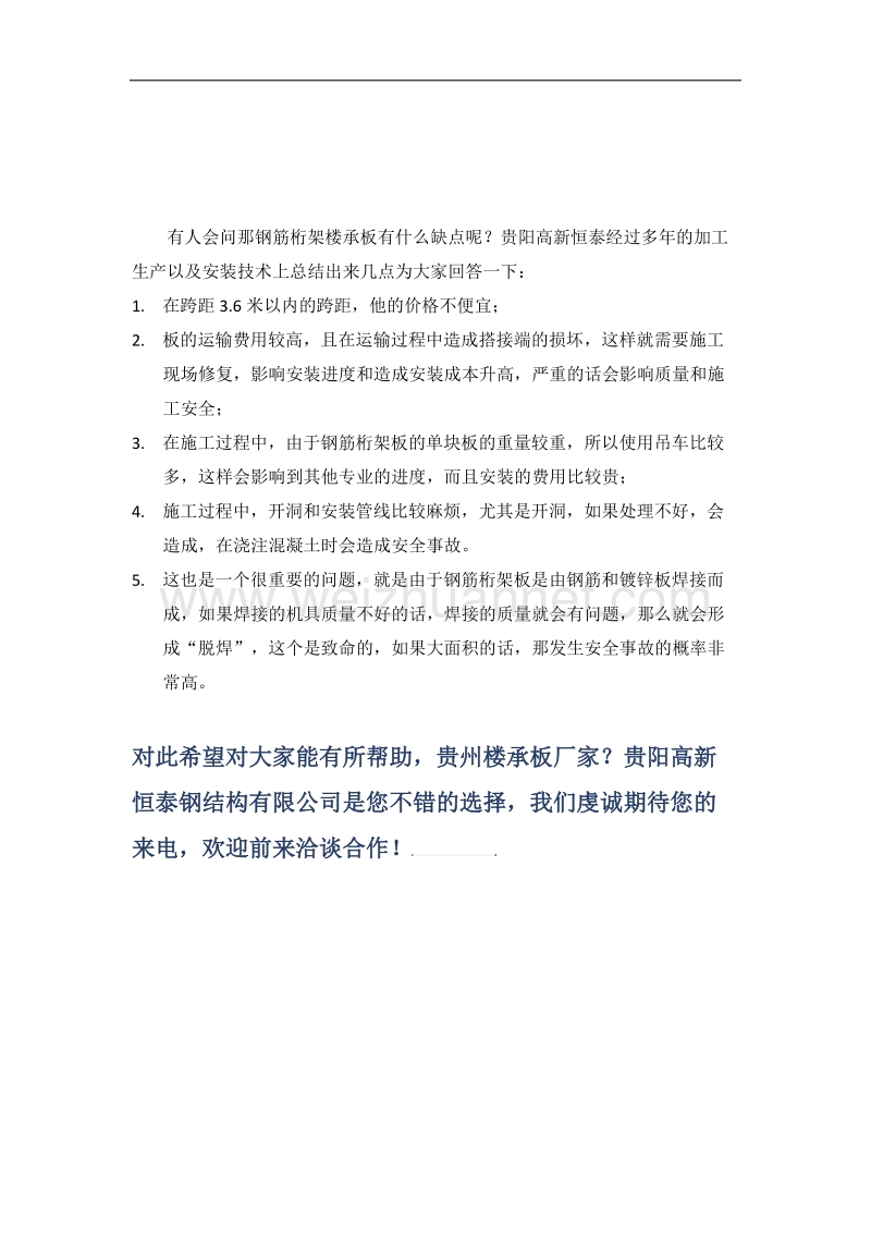 楼承板和钢筋桁架楼承板如何选择.docx_第2页