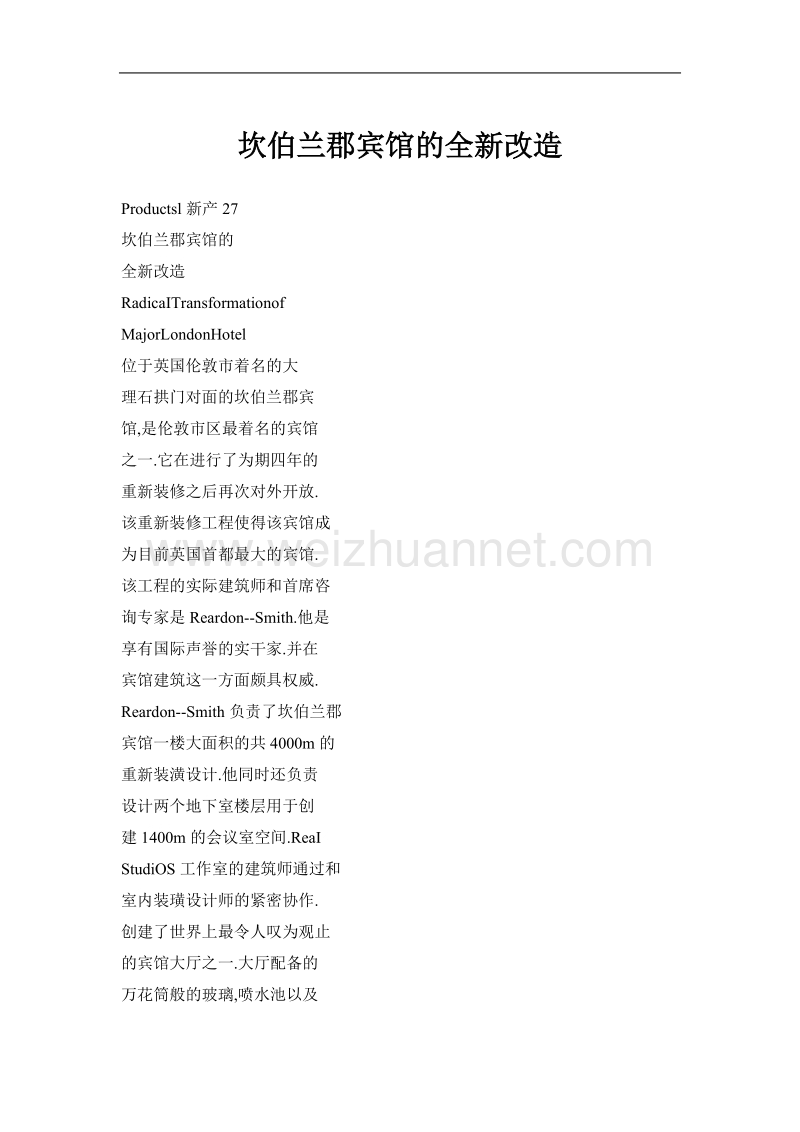 坎伯兰郡宾馆的全新改造.doc_第1页