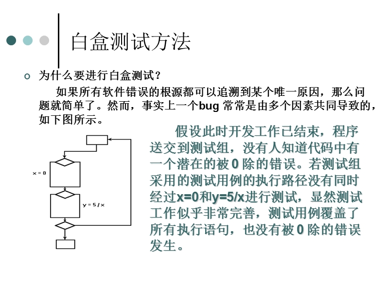 白盒测试逻辑覆盖.ppt_第3页