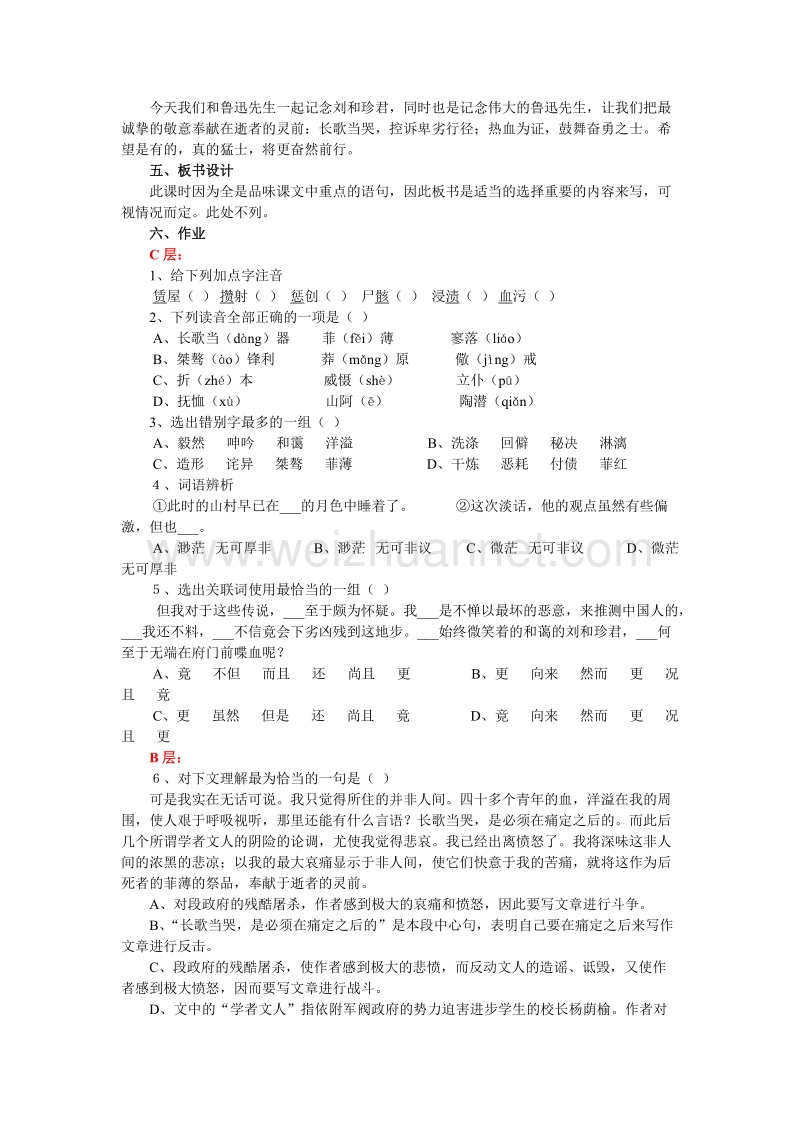 浙江苏教版年高二语文教案：记念刘和珍君（第3课时）.doc_第3页