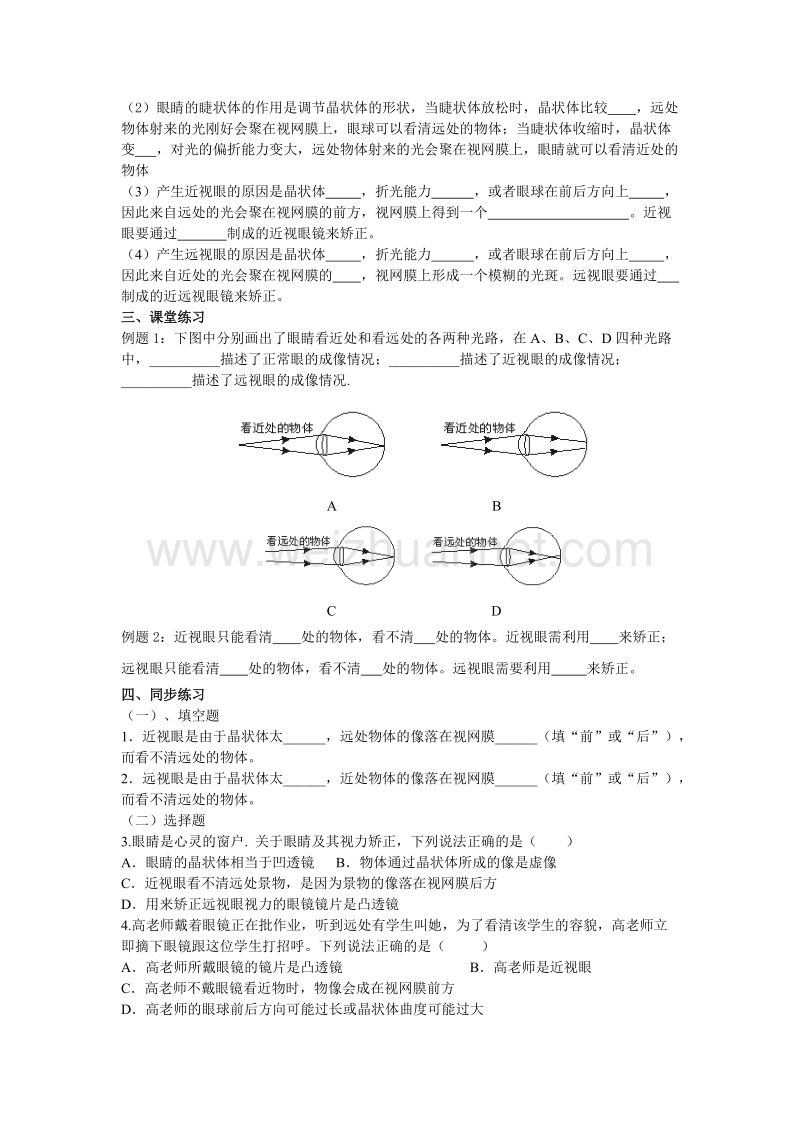 沪科版八年级物理眼睛与视力矫正学案.doc_第2页