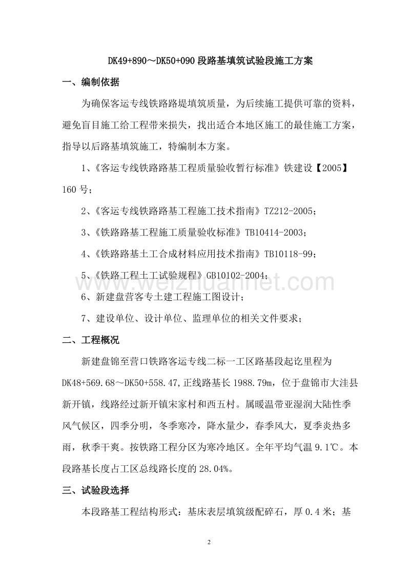 客运专线路基试验段方案.doc_第2页