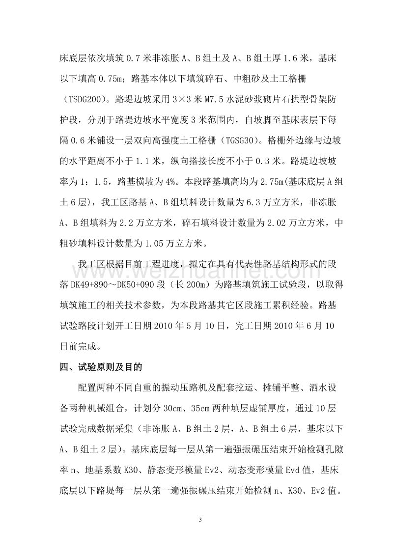 客运专线路基试验段方案.doc_第3页