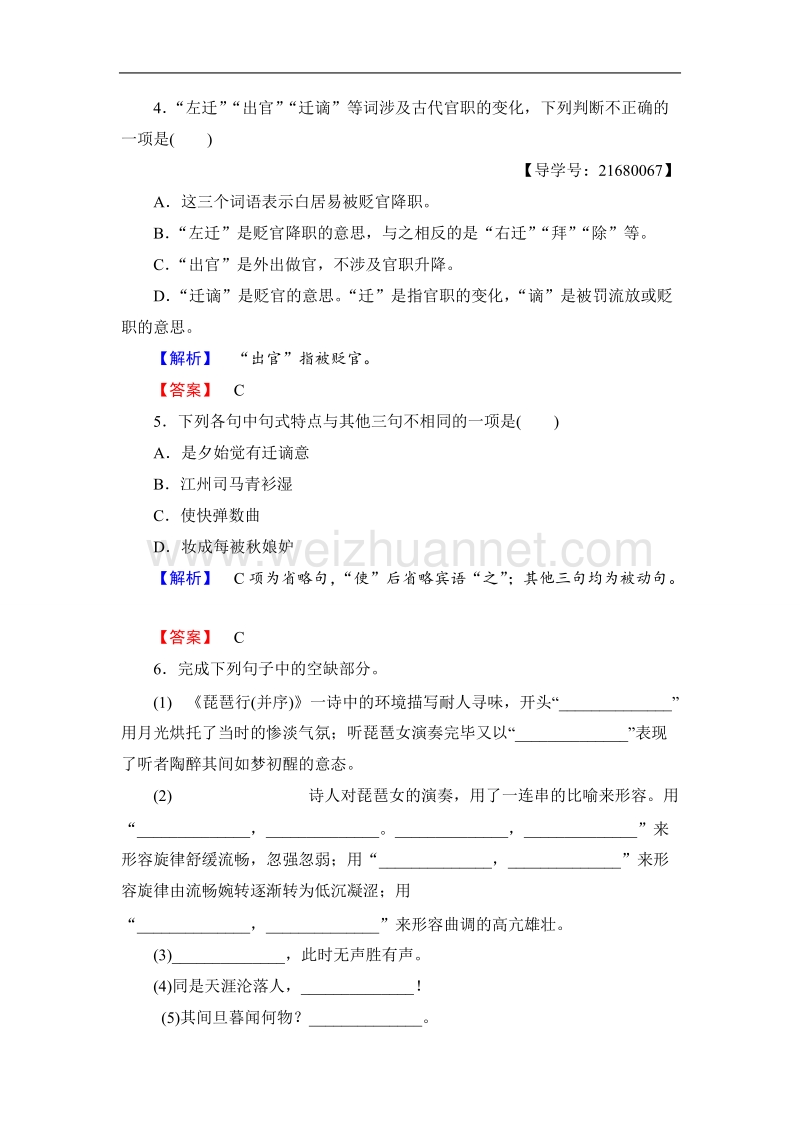 【课堂新坐标】鲁人版高中语文必修二学业分层测评8琵琶行(并序).doc_第2页