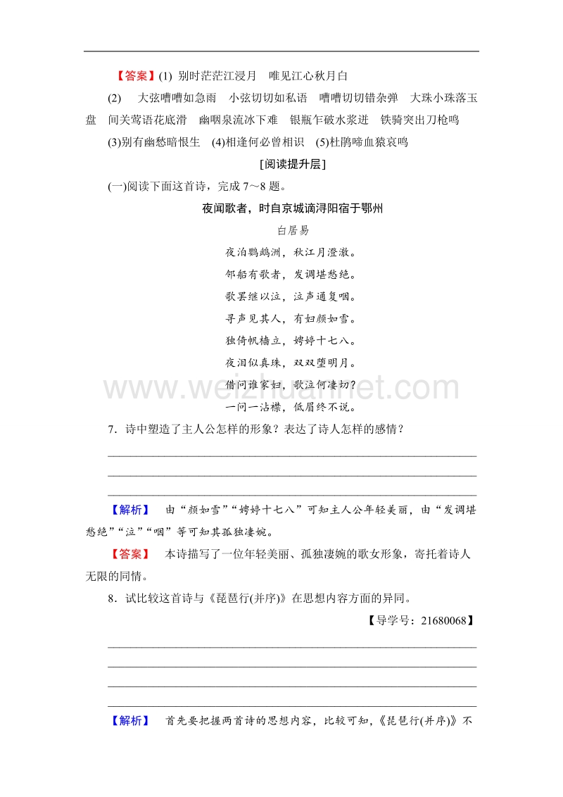 【课堂新坐标】鲁人版高中语文必修二学业分层测评8琵琶行(并序).doc_第3页