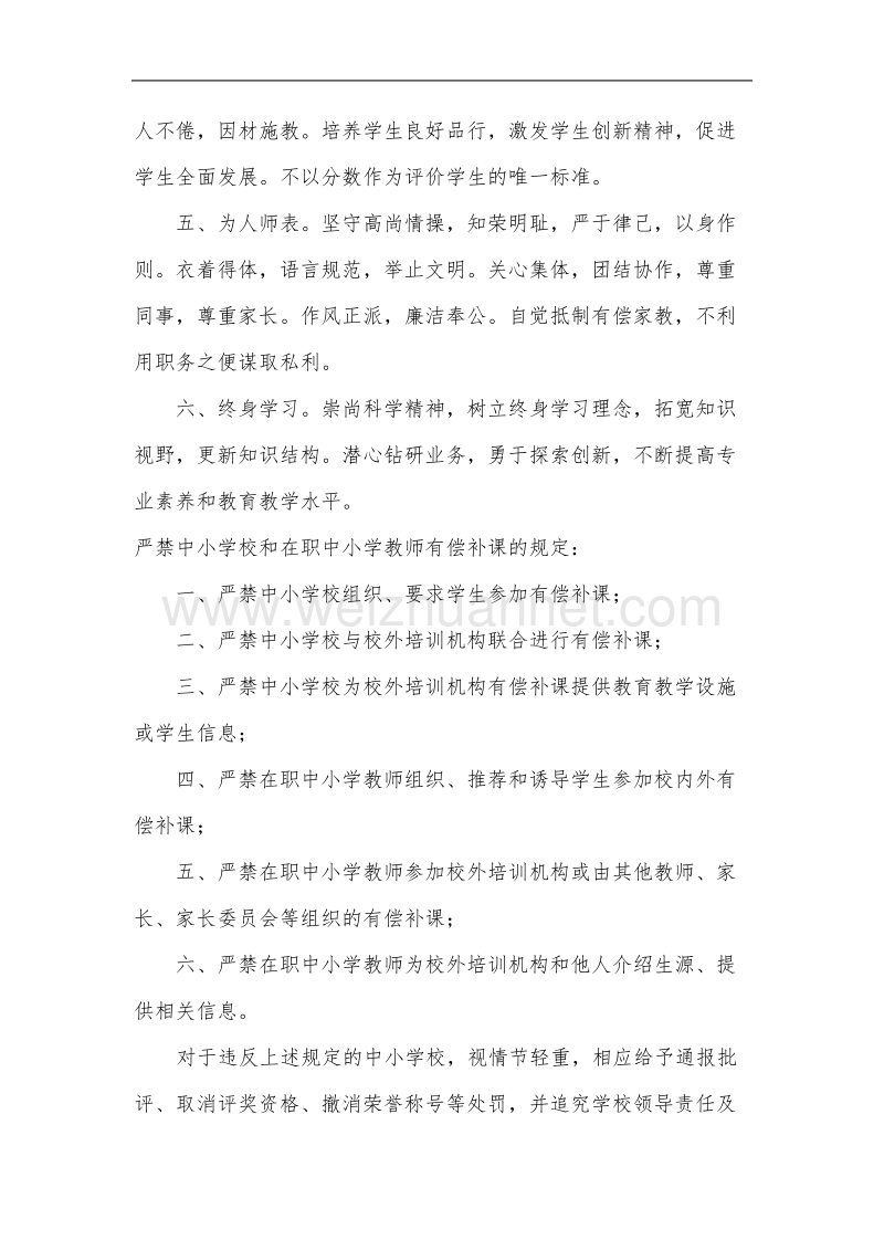 师德相关法律法规宣讲稿.doc_第2页