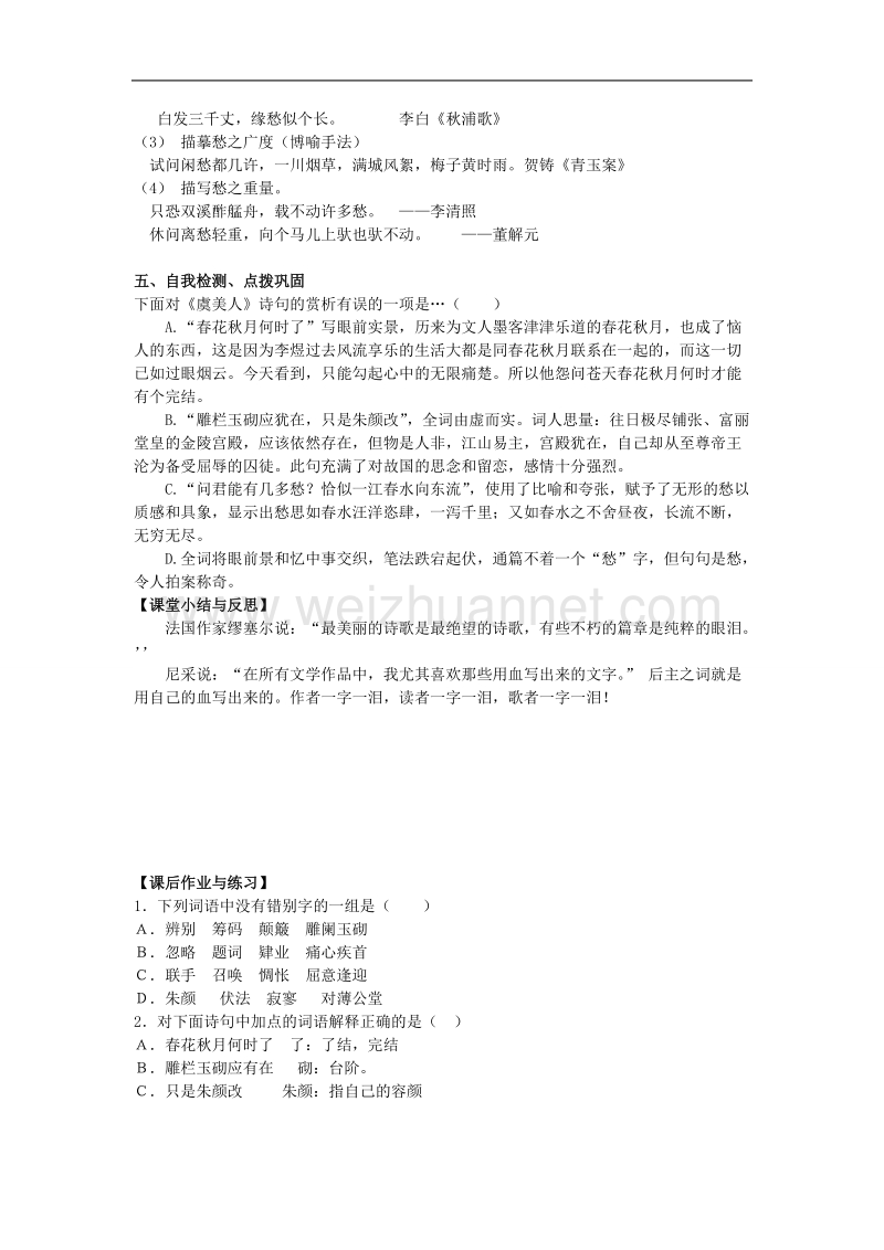 河北省唐山市开滦第二中学高二语文（选修）中国古代诗歌散文导学案： 虞美人.doc_第3页