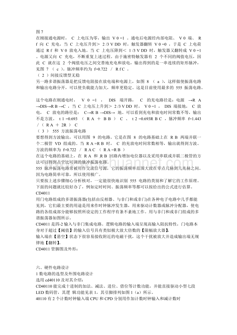 数显式脉搏测试仪课程设计与制作.doc_第2页