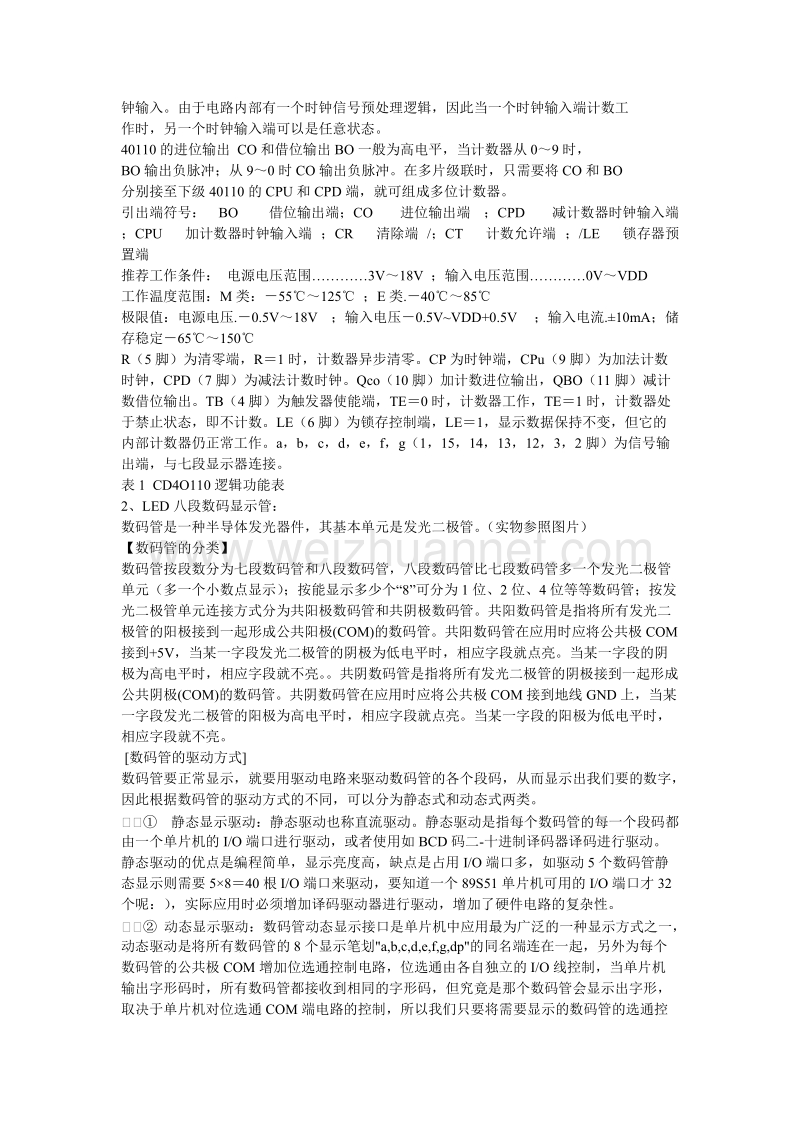 数显式脉搏测试仪课程设计与制作.doc_第3页