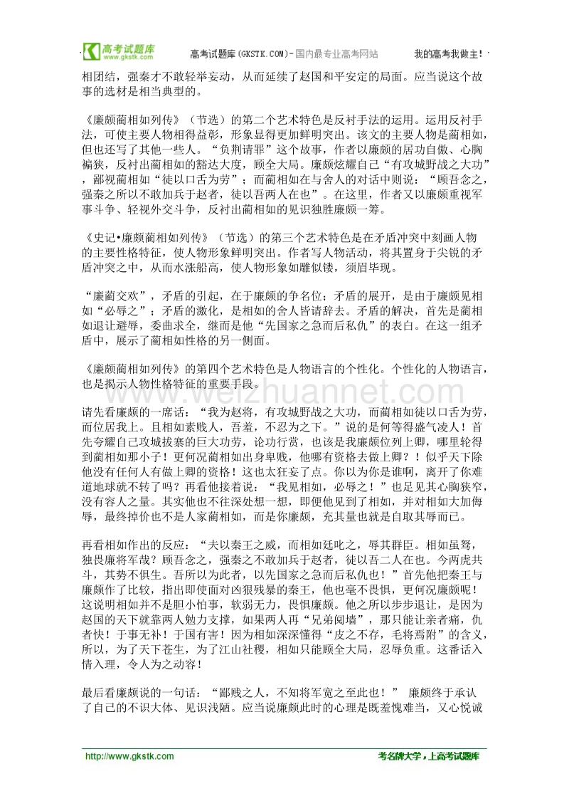 高二语文课前预习学案：2.1《廉颇蔺相如列传（节选）》（苏教版必修3）.doc_第2页