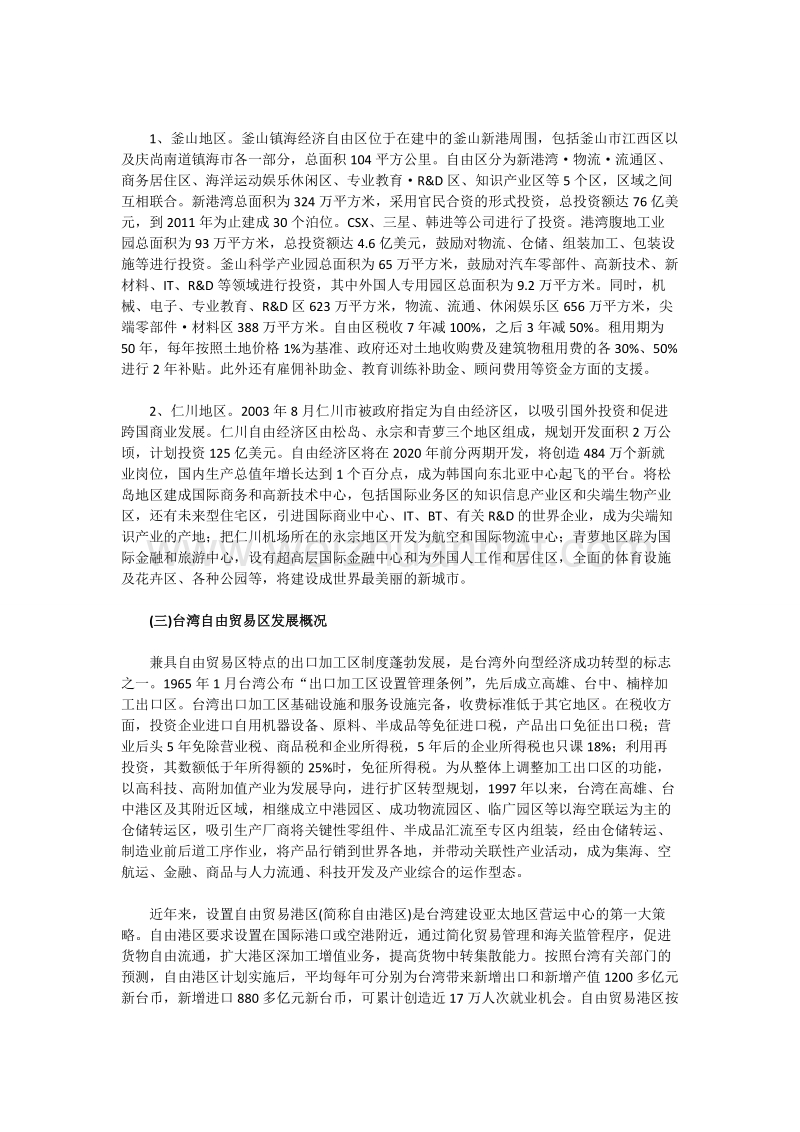 欧洲自由贸易区发展概况.docx_第2页