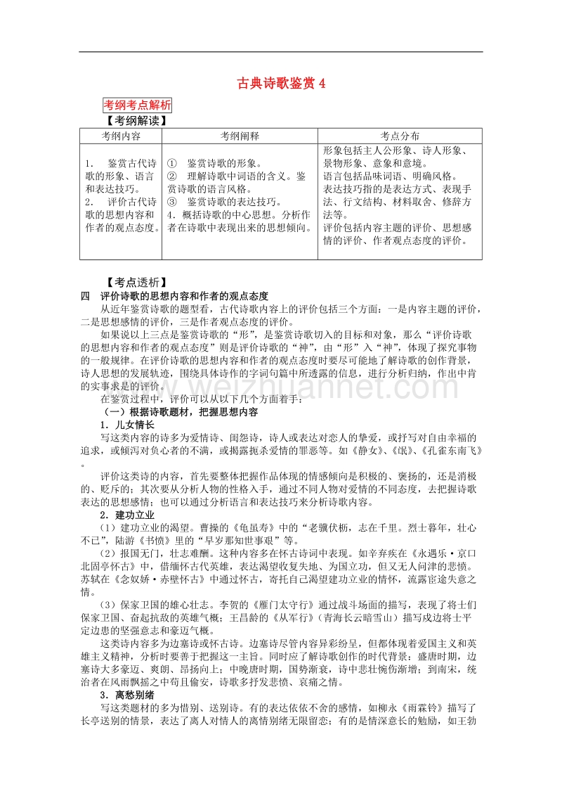 古典诗歌欣赏第4课时教案.doc_第1页