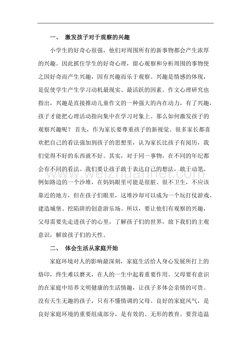 浅谈家长如何指导孩子在生活中留心观察.docx_第3页