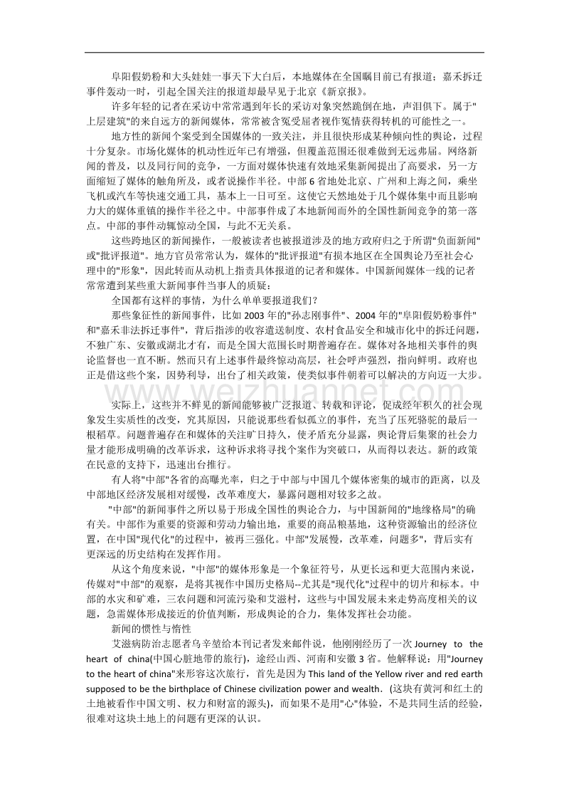 完善反腐机制形成监督合力.docx_第3页