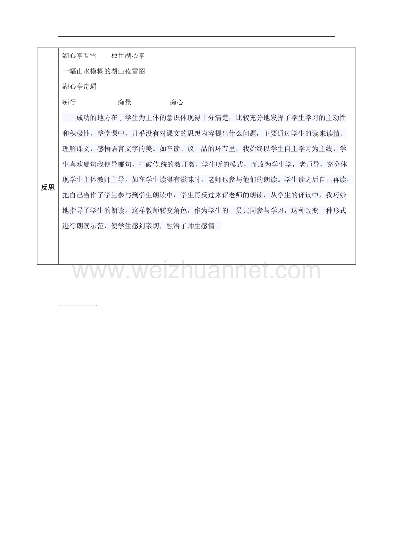 天津市滨海新区2017年八年级语文上册第六单元29湖心亭看雪教案（新版）新人教版.doc_第3页