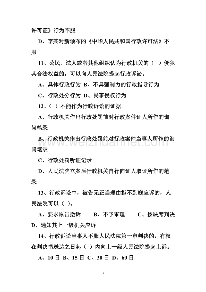 复习行政诉讼法习题集na个好.doc_第3页