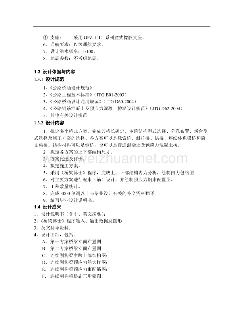 大学毕业设计-中南大学-桥梁毕业设计.doc_第3页