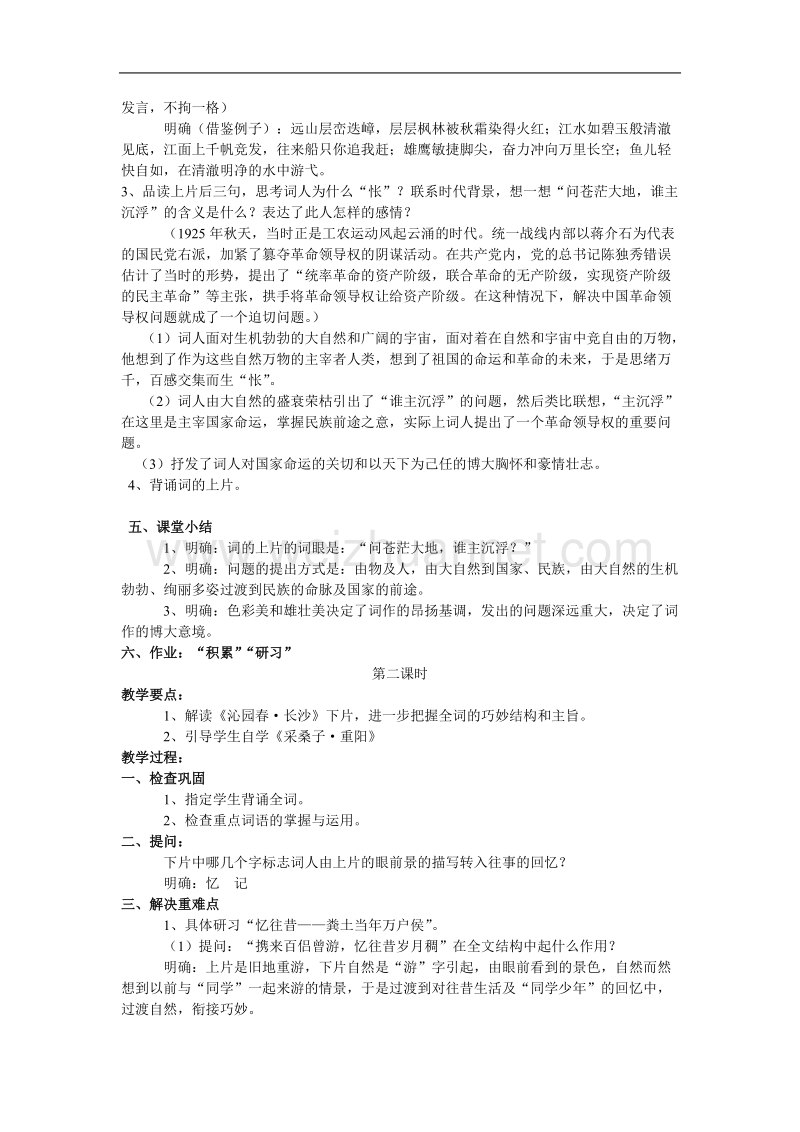 语文：《沁园春·长沙》教案（1）（新人教必修一）.doc_第3页