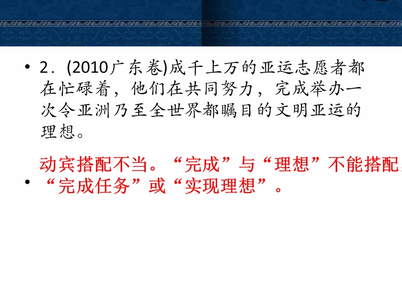 病句修改专题之搭配不当.ppt_第3页