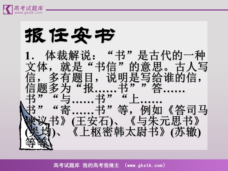 报任安书3.ppt_第1页