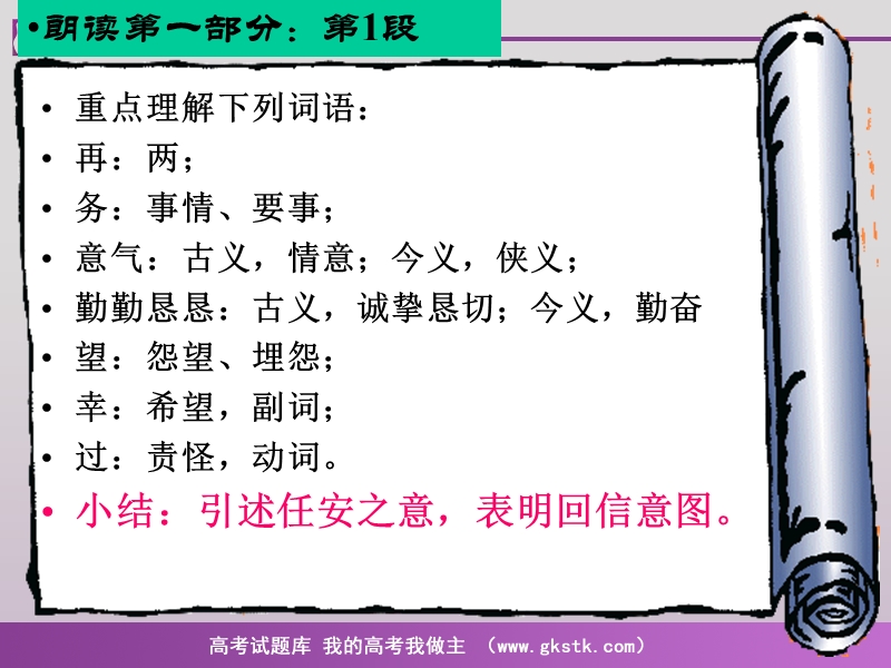 报任安书3.ppt_第3页