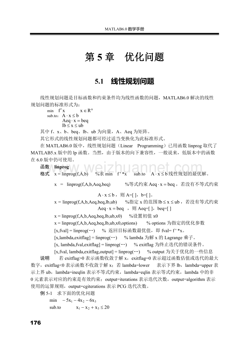 应用matlab求解规划问题.doc_第1页