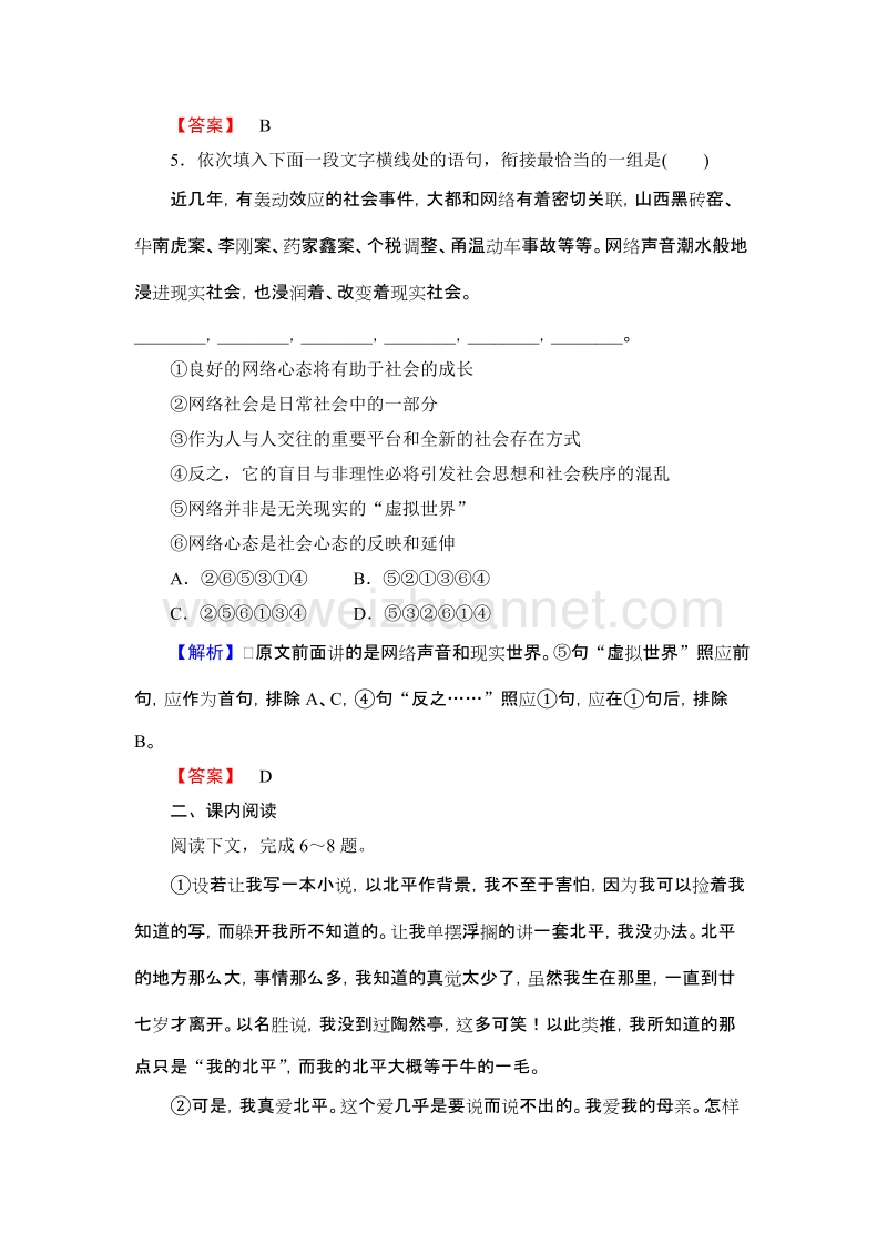 【课堂新坐标】高中语文选修《中国现代散文选读》课后知能检测：课时作业2想北平.doc_第3页