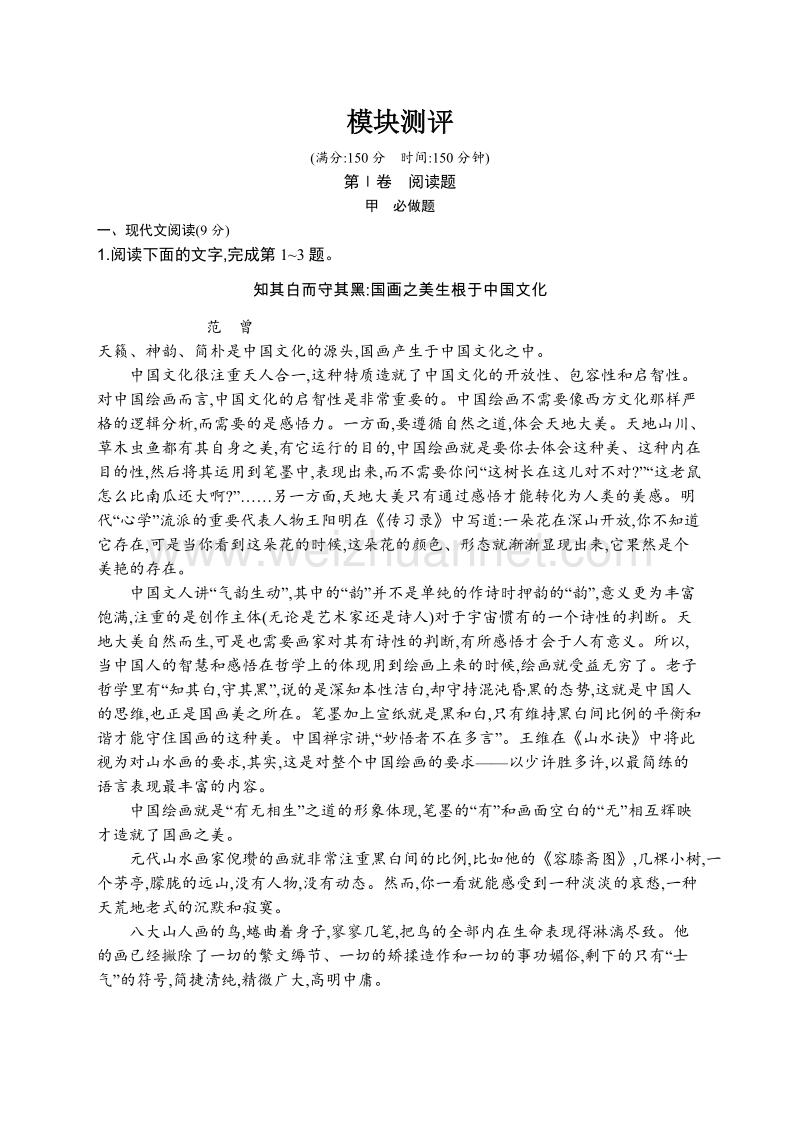 【测控设计】高一语文（语文版必修4）：模块综合检测 .doc_第1页