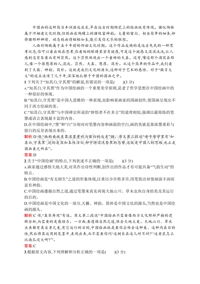 【测控设计】高一语文（语文版必修4）：模块综合检测 .doc_第2页