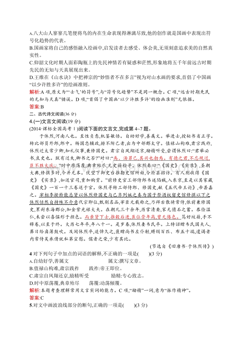 【测控设计】高一语文（语文版必修4）：模块综合检测 .doc_第3页