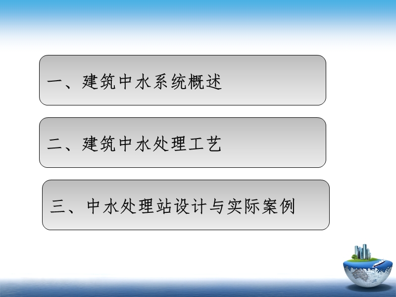 建筑中水工程概述.ppt_第2页