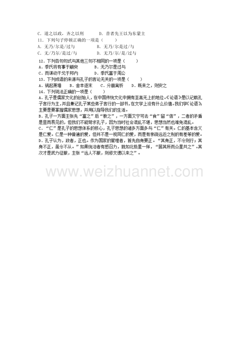 浙江省高中语文苏教版选修《论语 选读》课堂作业：《为政以德》1.doc_第2页