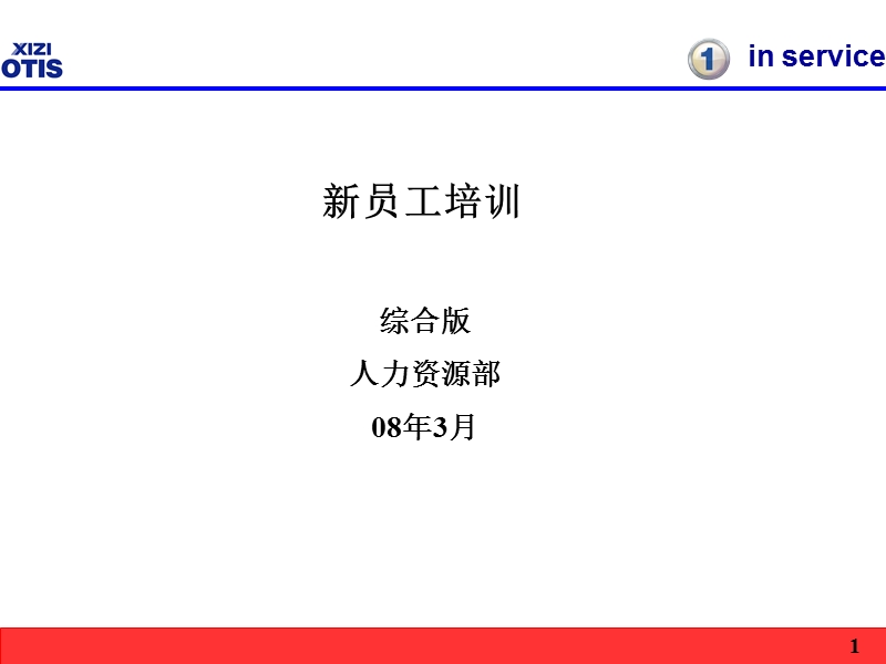 新员工培训-综合版.ppt_第1页