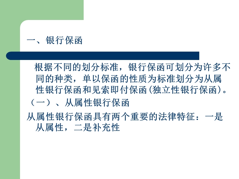 国际融资担保法律制度.ppt_第3页