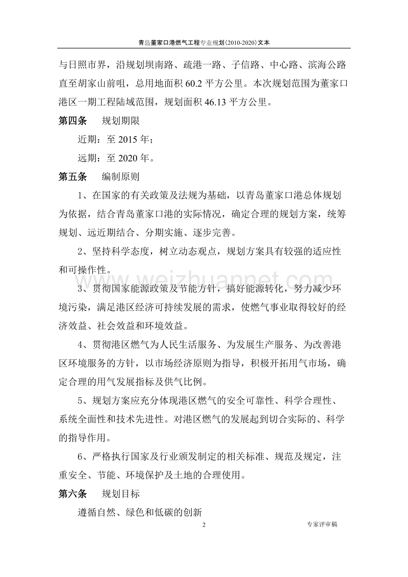 燃气专业规划文本.doc_第3页