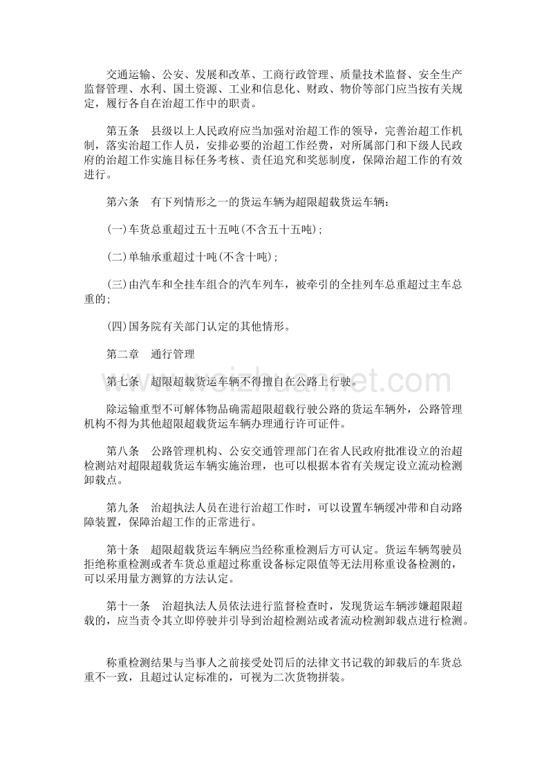 河北省治理货运车辆超限超载规定发展与协调.doc_第2页