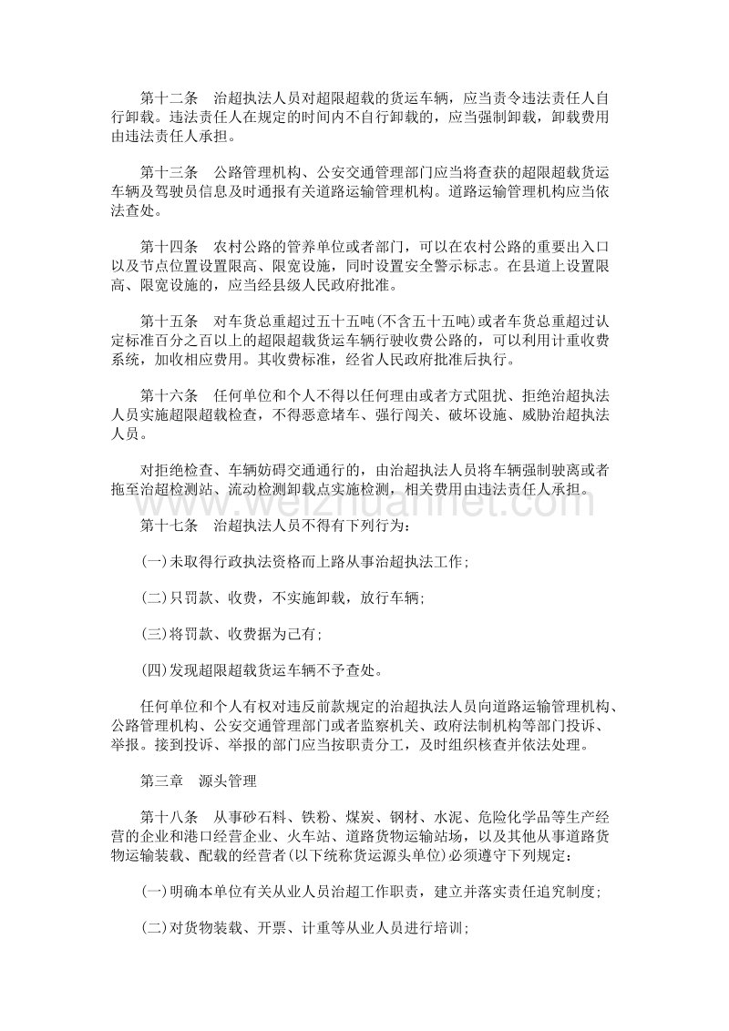 河北省治理货运车辆超限超载规定发展与协调.doc_第3页