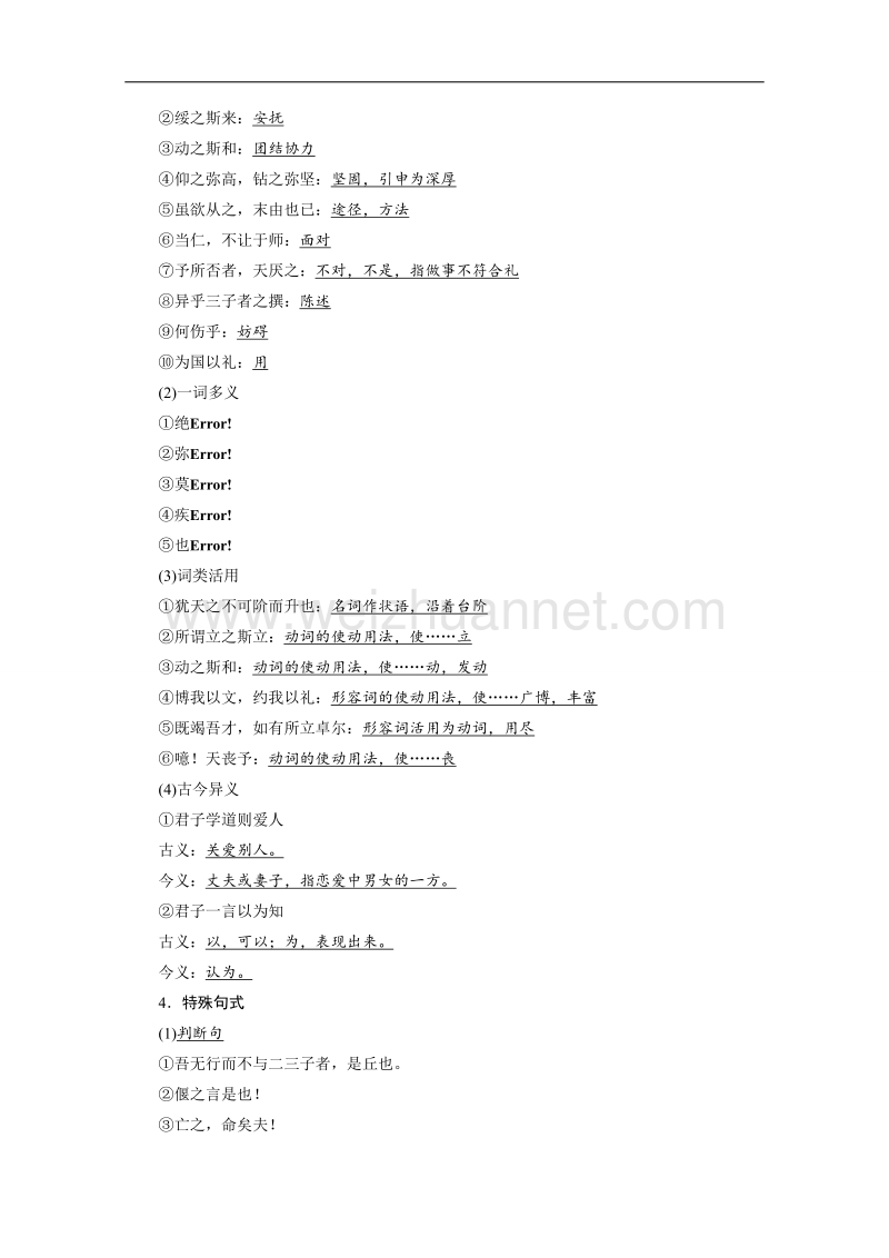 【学案导学设计】高中语文人教版选修《先秦诸子选读》学案 1.2 当仁，不让于师.doc_第2页